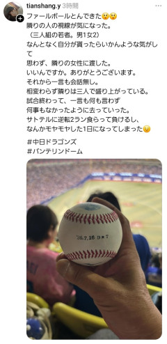 【画像】中日ファン「ファールボールを隣の女子にあげたけど最後まで会話なし。モヤモヤした」