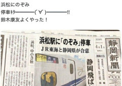 男「エイプリルフールだしウソ新聞をAIで作ってSNSに投稿！」 →そのまんま静岡新聞の紙面だったため業務妨害で捕まる