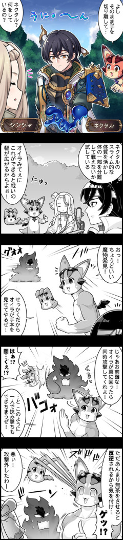 【グラブル】ぐらぶるっ！3182話 スライム的な体質を活かしたいネクタル