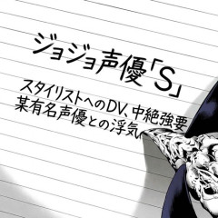 【悲報】声優、デスドルのターゲットにされるｗｗｗｗｗ