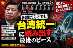 【速報】戦時体制の整備進む中国「来年にも開戦の可能性」 中国軍最高指導部が異例の状態 張又侠・劉振立を解任、国防動員法も全面改正
