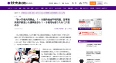 【悲報】赤い羽根募金、事務局長の58歳男性を救うためだった