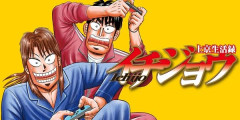 『上京生活録イチジョウ』全6巻すべて「50％ポイント還元」セール！2,376円分返ってくる！カイジの「沼編」を読んだ人にオススメ！一条のフリーター時代の上京物語！