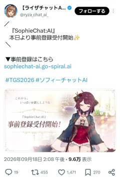 【速報】ライザAIに続いてソフィーAIも登録開始→ファンブチ切れで大荒れ