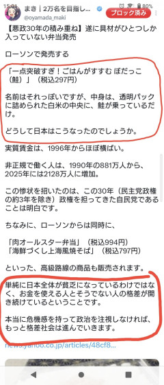 パヨクさん、秋田名物のぼだっこ飯を「貧乏飯」と偏見丸出しの投稿をして炎上