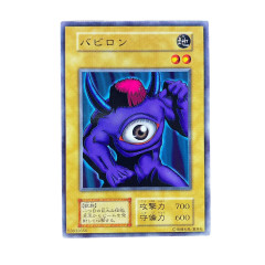 【遊戯王】バビロンを貼る