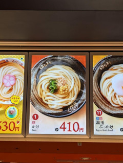 【画像】うどん、コメ騒動の裏でこっそり値上げ