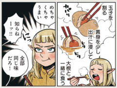 【ダンジョン飯】パッタドル可愛すぎる