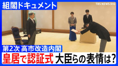 【画像】陛下、高市早苗を「巨大な壺」がある竹の間に呼び出してしまうwwwwwwwwwwwwwwwwww