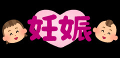 【妻が妊娠】これから安定期に入る予定。今は見守るしかない状況だ。