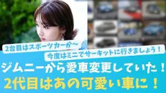 富田鈴Carから愛車変更していた！2代目はあの可愛い車に！【KO ZH EN ES RU SUB】#한국어 자막