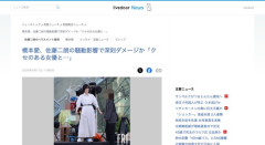 【悲報】橋本愛さん、佐藤二朗騒動の影響で深刻ダメージ「クセのある女優のイメージが付いた」