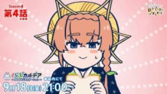 ショートアニメ「Fate/Grand Order 藤丸立香はわからない」Season4 第4話の出題編が公開！