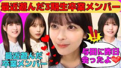 【岩本蓮加】最近遊んだ3期生卒業メンバー与田祐希、吉田綾乃クリスティー/中西アルノと遊ぶ約束/田村真佑のマユハラ宿題に大苦戦/4期生の可愛い行動/文字起こし（乃木坂46・のぎおび）