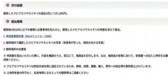 【速報】神奈川でカミキリムシ1匹に1000円の報奨金制度開始