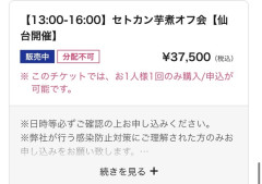 【画像】瀬戸環奈さんが芋煮オフ会を開催参加費37000円ｗｗｗｗｗ