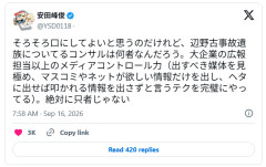 【辺野古転覆】SNS「遺族についてるコンサルは何者だろう、相当優秀」遺族「コンサルなんていません、法的な問題は弁護士に相談しています」