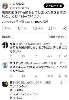 パさん「高市内閣を1年も続かせてしまった事を日本の恥として胸に刻んでいこう。」