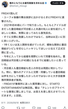 声優の豊田萌絵と元A.B.C-Z河合さん、4年前に別の恋人がいたのに乗り換えて純愛してしまうｗｗｗｗｗｗｗ