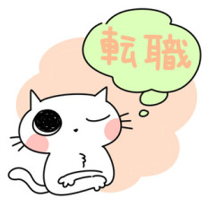 40歳での転職を検討中。現職では技術の引き継ぎがなく、60代社員に依存してる状況だ…