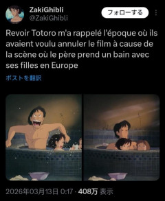 【画像】外人「トトロで父親とサツキが一緒にお風呂入ってる！」日本人「あのなあ、」