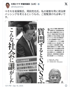 【速報】立憲・杉尾氏「質問するとSNSで叩かれる。こんな社会に誰がした？」