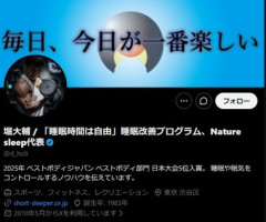 堀大輔氏､1日30分睡眠の1週間ライブ配信終了後にXから｢ショートスリーパー｣表記を削除 ｢睡眠時間は自由｣に変更してネット騒然