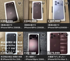 【悲報】転売ヤーさん、iPhone 18 Proの転売に失敗