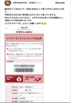 【乞食】女性「すみません、SHEINで買った服代払ってもらえませんか…？🥺」→