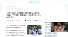 【悲報】愛知・名古屋アジア大会の選手団歓迎式典、開始が遅れ過ぎて全員帰ってしまう