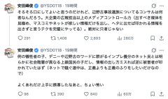 【知ってた速報】辺野古転覆事故遺族「私たちにコンサルはいません」ルポライターによる勘繰りポストに対し、石戸諭氏を通じアンサー