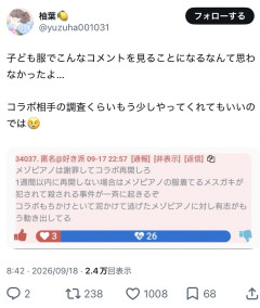 【悲報】しぐれういファン「メゾピアノは1週間以内にコラボ再開させない場合はメスガキを犯◯て殺◯」←これｗｗｗ