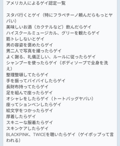 アメリカン「この服着てたらゲイ！この曲聴いてたらゲイ！この髪型にしてたらゲイ！」