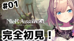 【にじさんじ】鈴原るる：命もないのに、殺し合う。挑む『NieR:Automata』初見プレイの衝撃