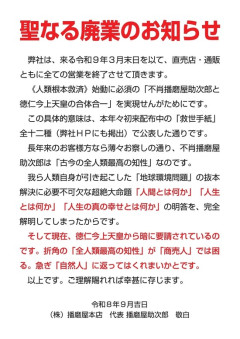 【悲報】おかきの播磨屋、27年3月末で廃業へ　経営者「聖なる廃業」
