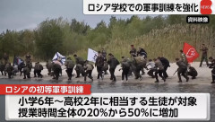 【速報】ロシアの小中高学生の軍事訓練、授業時間全体の20%から50%に増加