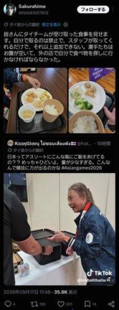 【悲報】「日本は完璧」の神話崩壊…愛知・名古屋アジア大会、宿泊・食事・輸送で不手際