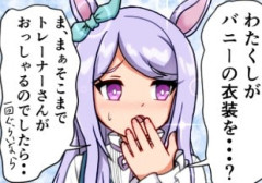 【ウマ娘】マックイーンにとってあまりにも尊厳破壊すぎるバニー衣装ｗｗｗ