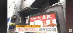 【画像】AIが店に自動で予約電話かけてくれるサービス「オートリザーブ」、大炎上・・・