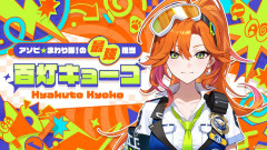 【注目画像】ホロライブ：百灯キョーコが「アソビ★まわり隊！」で待望のデビュー！魅力あふれるPVの見どころと新たなアイドルの誕生を徹底解説！