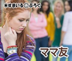 奥様方「うわー美味しい！さすがＡさん！」私（そんなに美味しいか…？）→Ａさん「私さんだけ私の料理にコメントくれないんですね。不味いですか？( ´艸｀)」