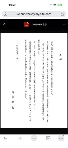【悲報】慶応の学生、教授を脅迫して無期限停学処分になるｗｗｗｗｗ