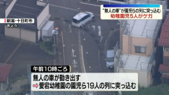 新潟県十日町市で無人の軽乗用車が動き出し、幼稚園児の列に突っ込む 園児5人がけが