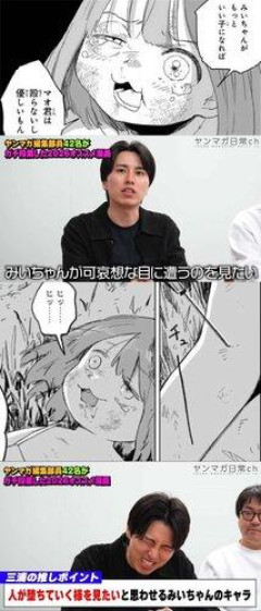 【悲報】みい山アニメ製作委員会「原作者の亜月ねね先生はこの作品を深い葛藤を抱えながら描きあげた」