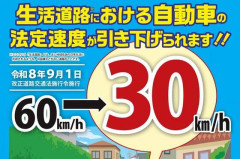 【悲報】生活道路30km制限、2週間で忘れられる…