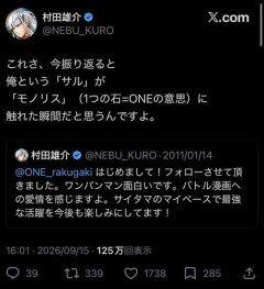 【悲報】村田雄介先生、本格的にガチでヤバすぎる・・・・・・・・・
