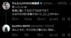 【悲報】女性が働けない理由、ついに判明する・・・