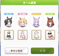【ウマ娘】好みが分かりやすすぎるトレーナーの理想のホーム画面