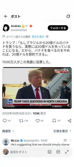 【悲報】トランプ大統領、バナナで20億ドル節約発言→まさかの本格貿易赤字論争にｗｗｗ