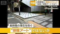 【驚愕】大阪市さん「ホームレス邪魔ンゴ…せや！」→